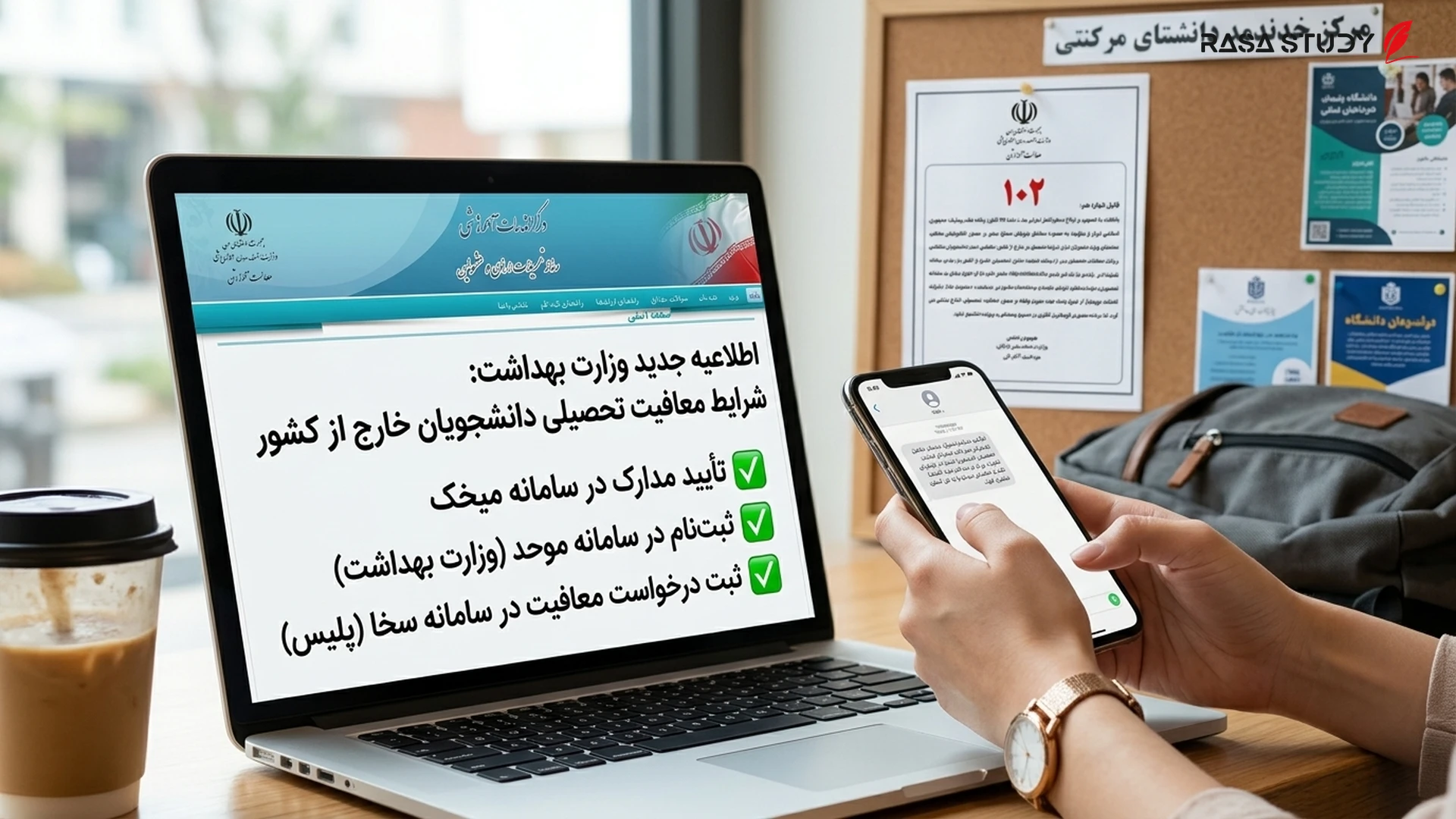 اطلاعیه جدید وزارت بهداشت: شرایط معافیت تحصیلی دانشجویان خارج از کشور